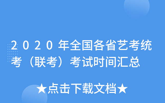 2020ȫ(gu)ʡˇy(tng)(lin)ԇr(sh)gR