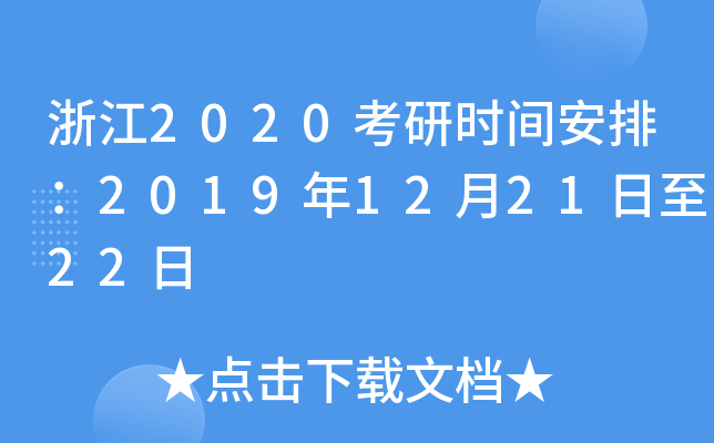 㽭2020Еr(sh)gţ2019122122