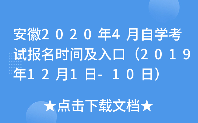 ����2020��4����ѧ���Ա���ʱ�估��ڣ�2019��12��1��-10�գ�