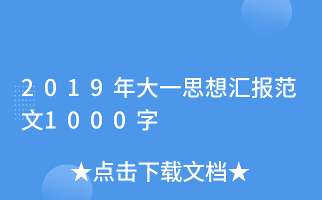 2019һ˼?yn)R(bo)1000