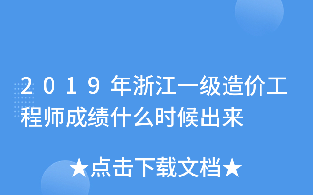 2019㽭һ(j)r(ji)̎ɿ(j)ʲôr(sh)(li)