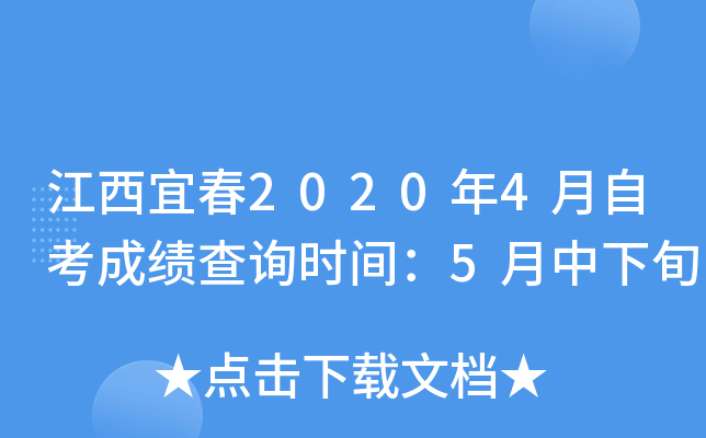 �����˴�2020��4���Կ��ɼ���ѯʱ�䣺5������Ѯ