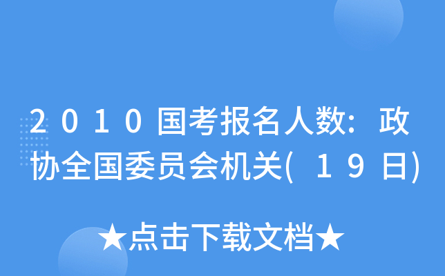 2010(bo)˔(sh):f(xi)ȫίTC(j)P(gun)(19)
