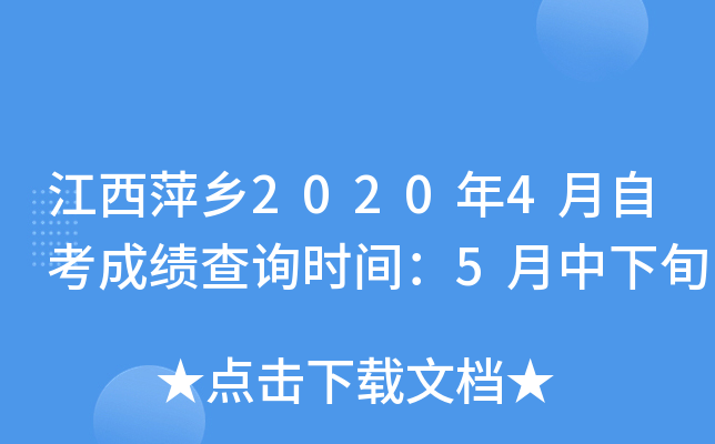 ����Ƽ��2020��4���Կ��ɼ���ѯʱ�䣺5������Ѯ