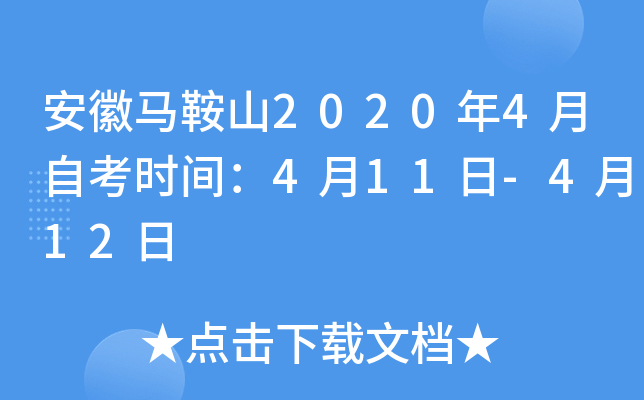 ��������ɽ2020��4���Կ�ʱ�䣺4��11��-4��12��