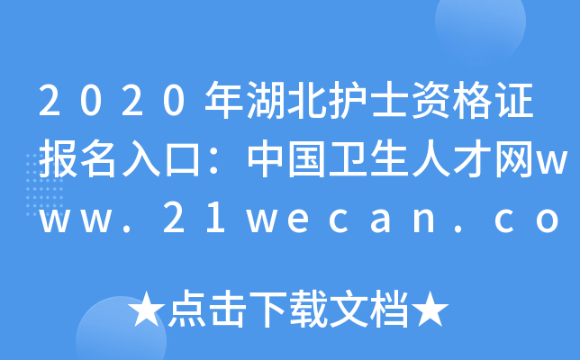 2020o(h)ʿYC(bo)ڣЇ(gu)l(wi)˲žW(wng)www.21wecan.com