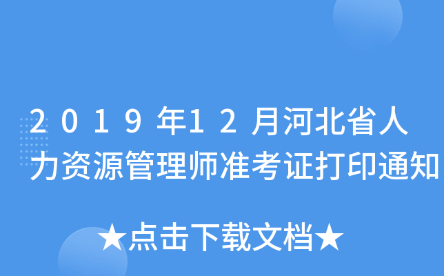 201912ºӱʡYԴ펟(zhn)Cӡ֪ͨ