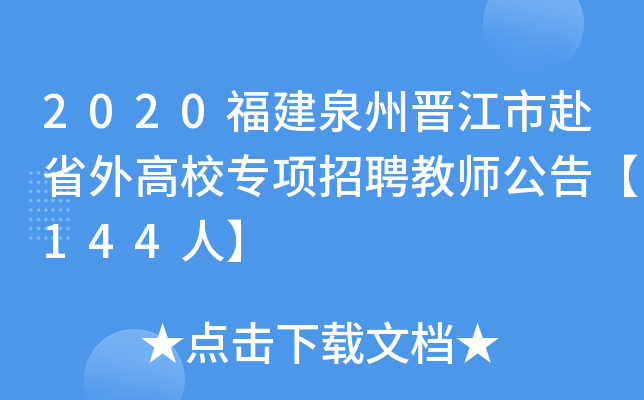 2020ȪݕxиʡУ(xing)Ƹ̎桾144ˡ