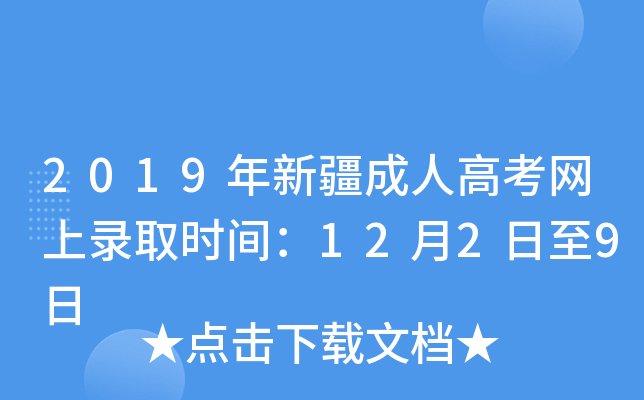 2019½˸߿W(wng)ȡr(sh)g1229