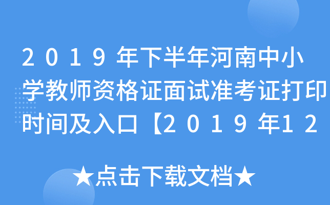 2019°СW(xu)̎YCԇ(zhn)Cӡr(sh)gڡ20191230