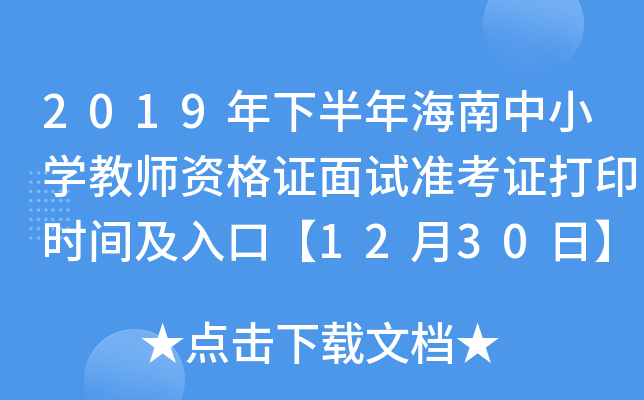 2019°꺣СW̎YCԇʿCӡrgڡ1230ա