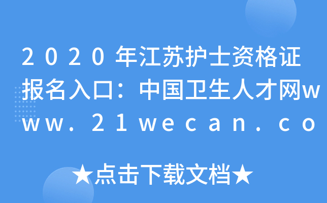 2020꽭Ko(h)ʿYCڣЇl(wi)˲žW(wng)www.21wecan.com