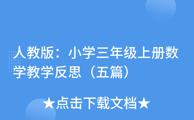 ˽̰棺СW(xu)꼉(j)σ(c)(sh)W(xu)̌W(xu)˼ƪ