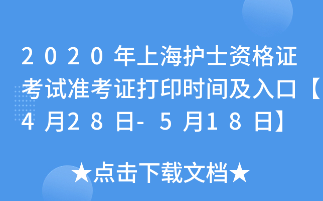 2020Ϻo(h)ʿYCԇ(zhn)Cӡr(sh)gڡ428-518ա
