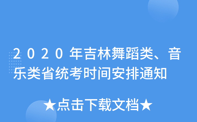 2020꼪赸(l)ʡy(tng)r(sh)g֪ͨ