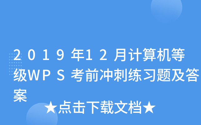 201912ӋCȼWPSǰ_̾}