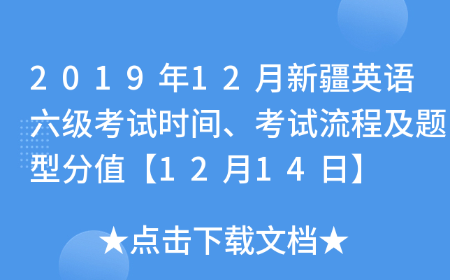 201912½ӢZ(y)(j)ԇr(sh)gԇ̼}ͷֵ1214ա