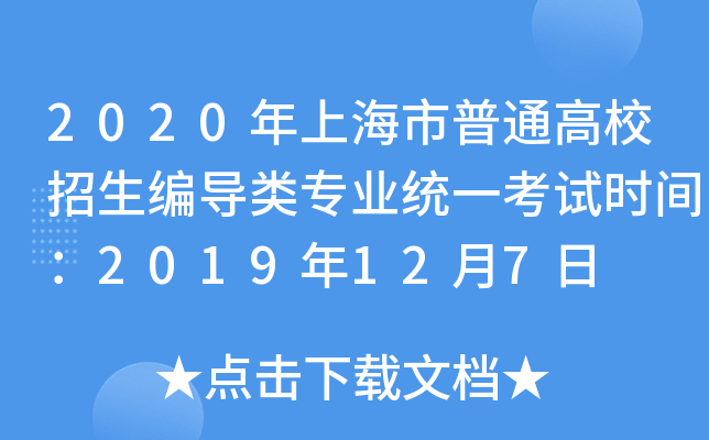 2020ϺͨУ(do)I(y)y(tng)һԇrg2019127