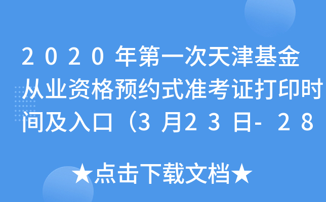 2020һĘI(y)YA(y)sʽ(zhn)Cӡr(sh)gڣ323-28գ