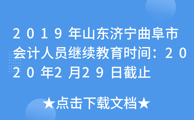 2019ɽ|(j)Е(hu)Ӌ(j)ˆT^m(x)r(sh)g2020229սֹ