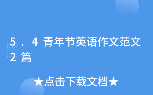 5.4깝(ji)ӢZķ2ƪ