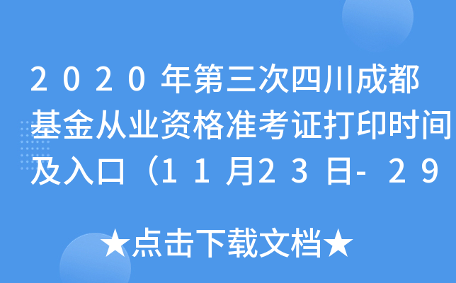 2020ĴɶĘI(y)Y(zhn)Cӡr(sh)gڣ1123-29գ