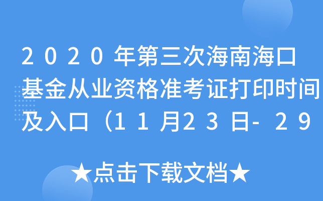 2020κϺڻĘI(y)Y(zhn)Cӡrgڣ1123-29գ