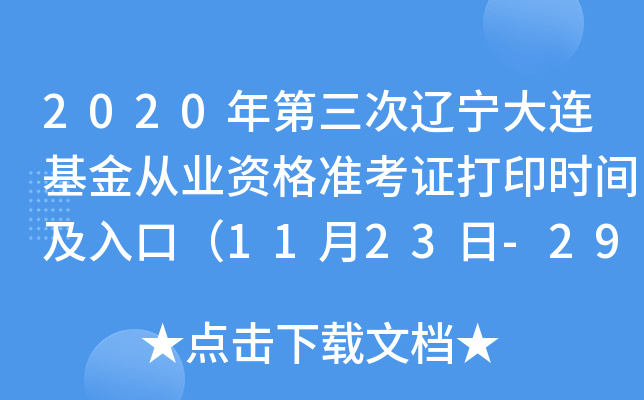 2020|BĘI(y)Y(zhn)Cӡr(sh)gڣ1123-29գ