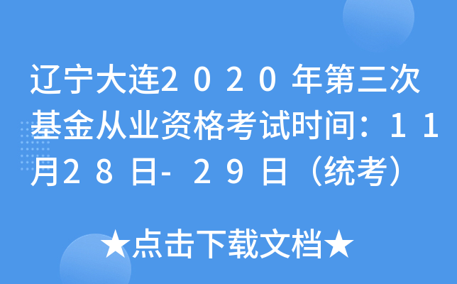|B2020λĘI(y)Yԇr(sh)g1128-29գy(tng)