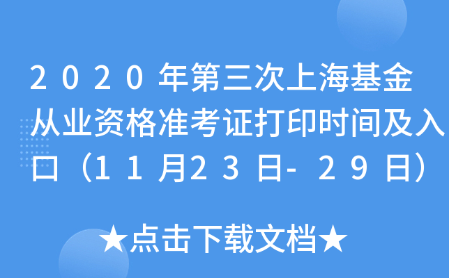 2020ϺĘI(y)Y(zhn)Cӡr(sh)gڣ1123-29գ