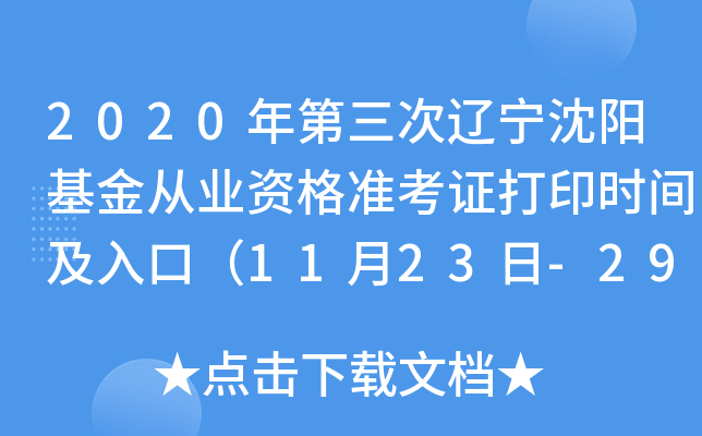 2020|(yng)ĘI(y)Y(zhn)Cӡr(sh)gڣ1123-29գ