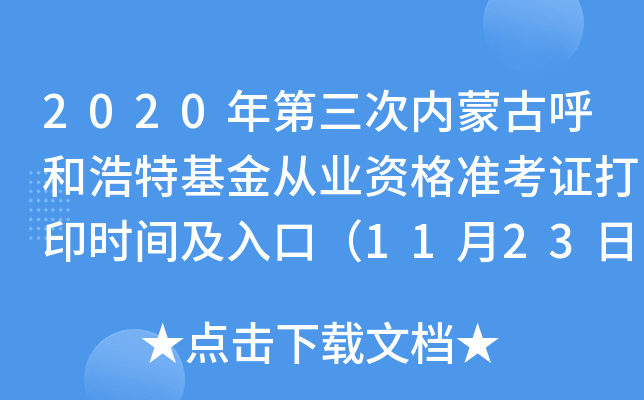 2020΃(ni)ɹźͺػĘI(y)YʿCӡrgڣ1123-29գ