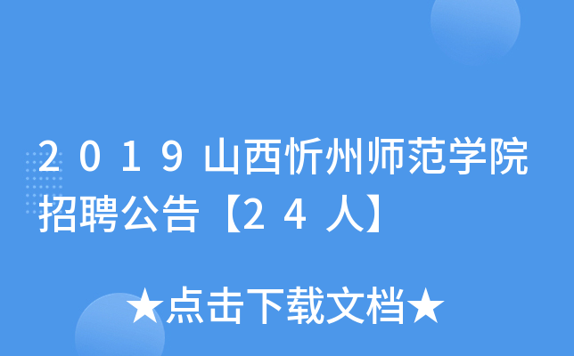 2019ɽݎW(xu)ԺƸ桾24ˡ