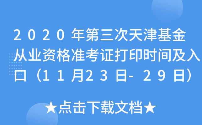 2020ĘI(y)Y(zhn)Cӡr(sh)gڣ1123-29գ