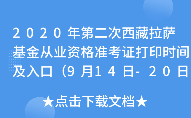 2020ڶ_ĘI(y)YʿCӡrgڣ914-20գ