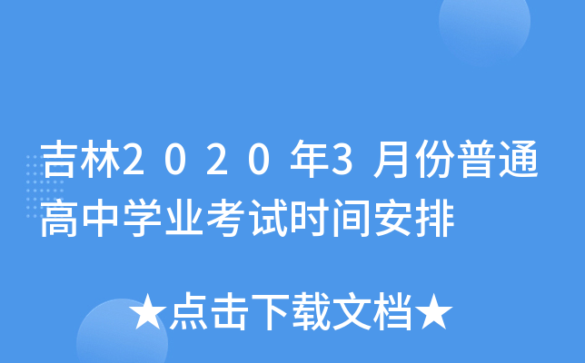 20203·ͨЌW(xu)I(y)ԇr(sh)g
