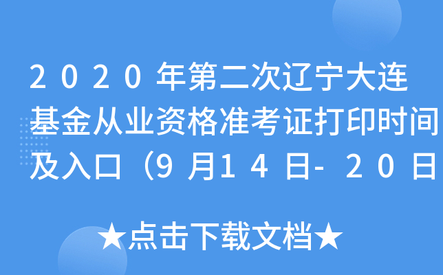 2020ڶ|BĘI(y)Y(zhn)Cӡrgڣ914-20գ