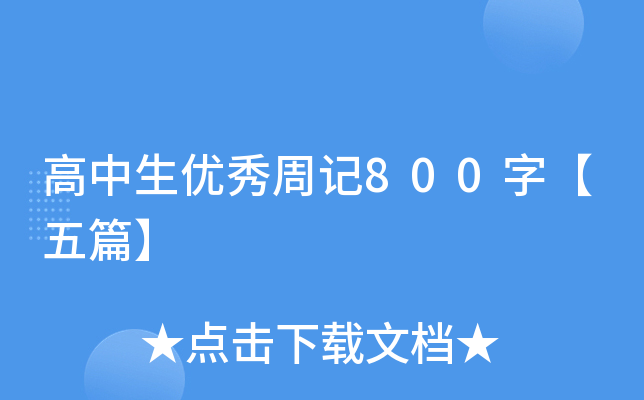 (yu)ӛ800֡ƪ