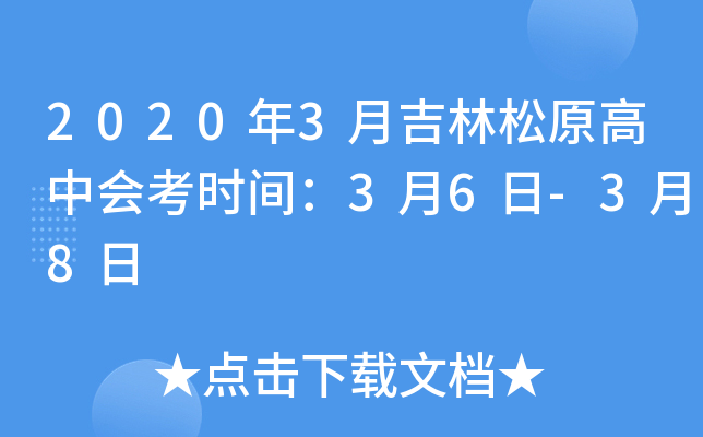 20203¼ԭлῼʱ䣺36-38