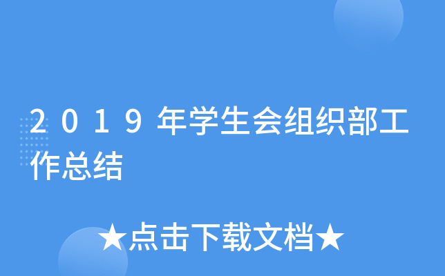 2019W(xu)(hu)MY(ji)