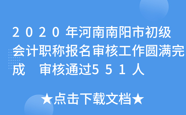 2020����������г������ְ�Ʊ�����˹���Բ����� ���ͨ��551��