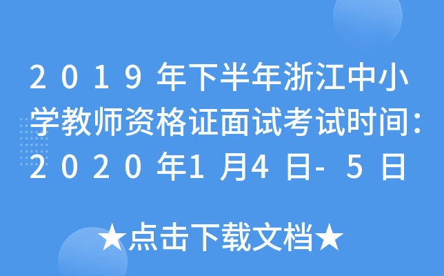 2019°㽭СW(xu)̎YCԇԇrg202014-5