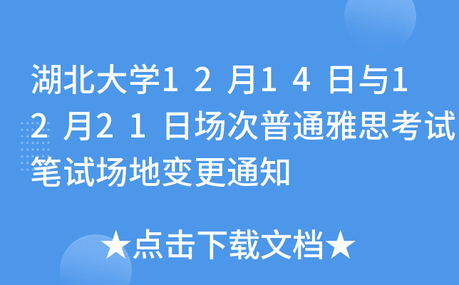 W(xu)1214c1221Ոͨ˼ԇPԇ׃֪ͨ