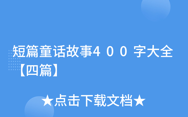 ƪͯԒ400ִȫƪ