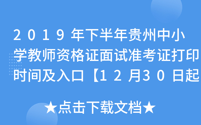 2019°FСW(xu)̎YCԇ(zhn)Cӡr(sh)gڡ1230