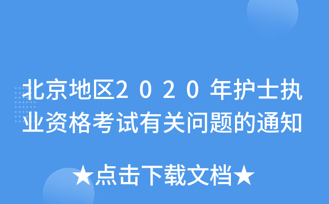 ؅^(q)2020o(h)ʿ(zh)I(y)YԇP(gun)(wn)}֪ͨ