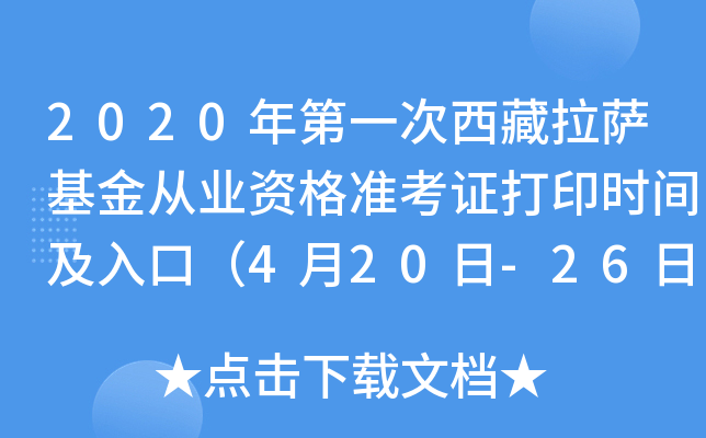 2020һ_ĘI(y)Y(zhn)Cӡr(sh)gڣ420-26գ