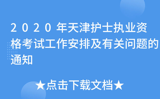 2020o(h)ʿ(zh)I(y)YԇżP(gun)}֪ͨ