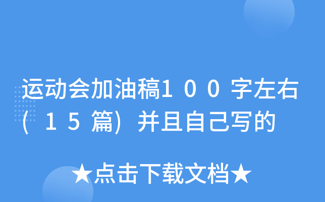 \(yn)ӕ͸100(15ƪ)Լ