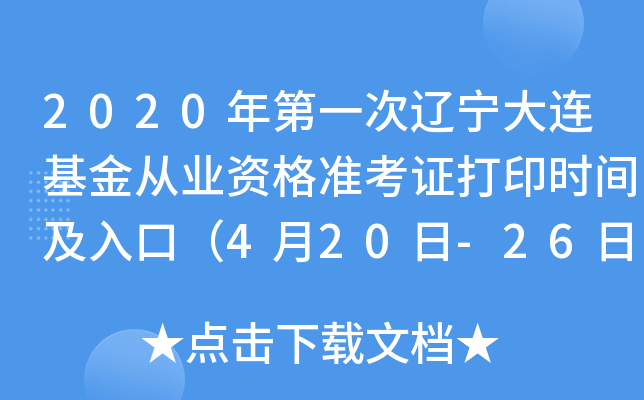 2020һ|BĘI(y)YʿCӡrgڣ420-26գ